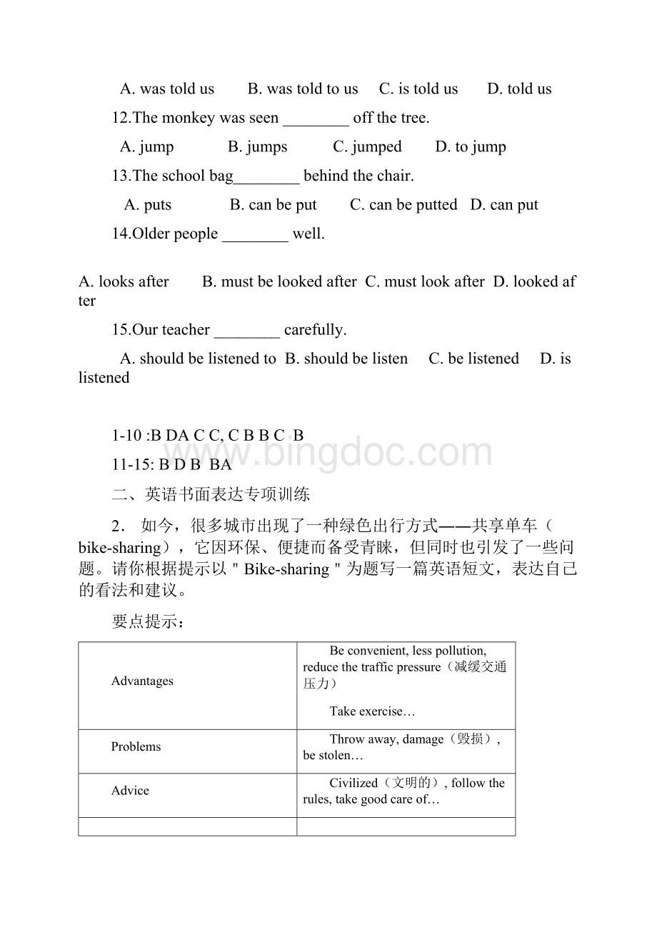 中考人教版九年级被动语态的用法.docx_第3页