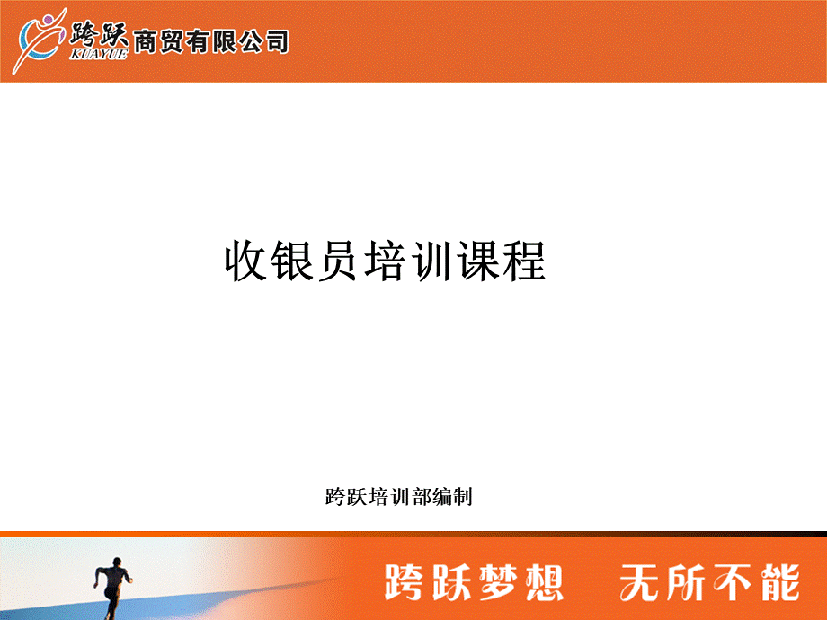 收银员培训PPT.ppt