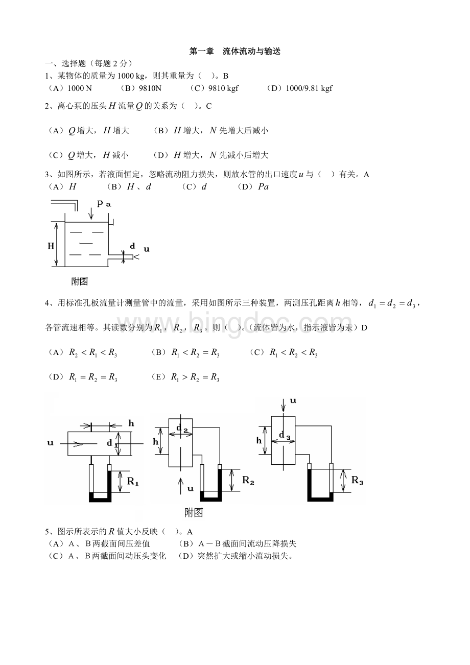 化学基础工程习题及答案.doc_第2页