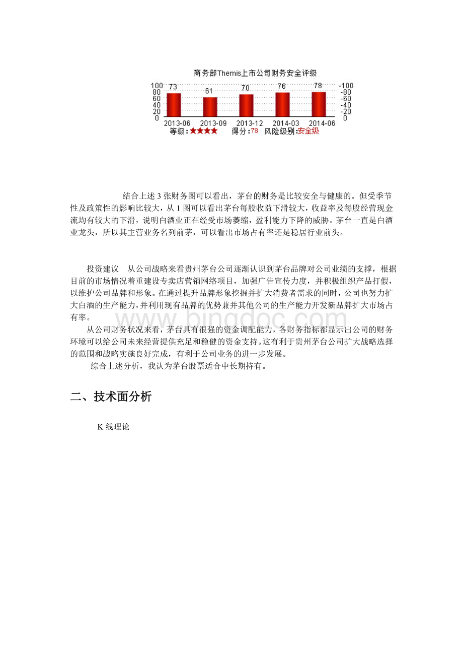 贵州茅台股票分析.doc_第3页
