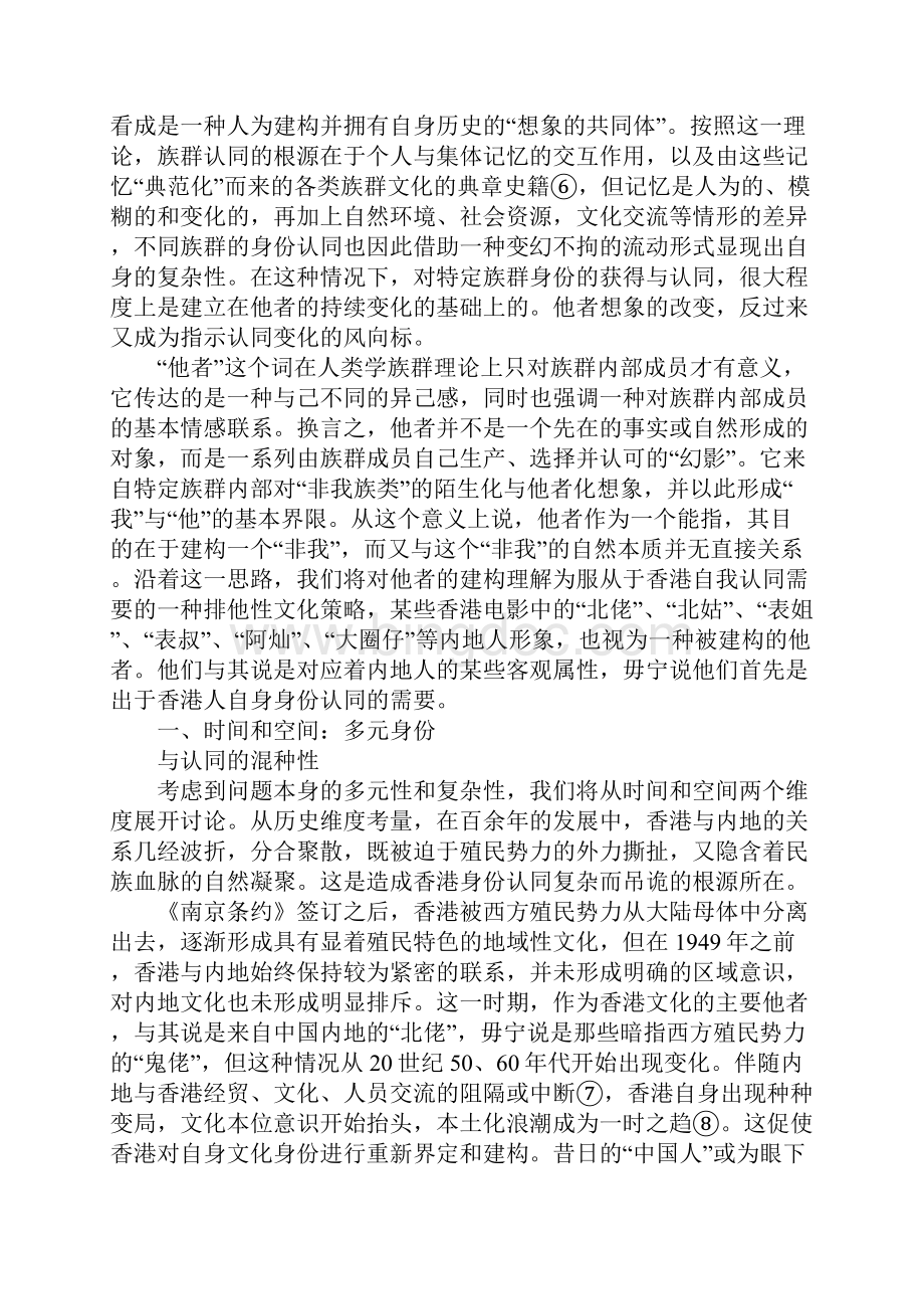 族群认同与香港电影中的北佬形象.docx_第2页