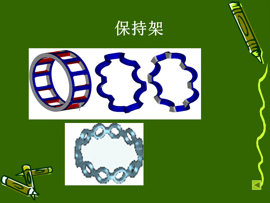 滚动轴承设计计算课件PPT12.ppt_第2页