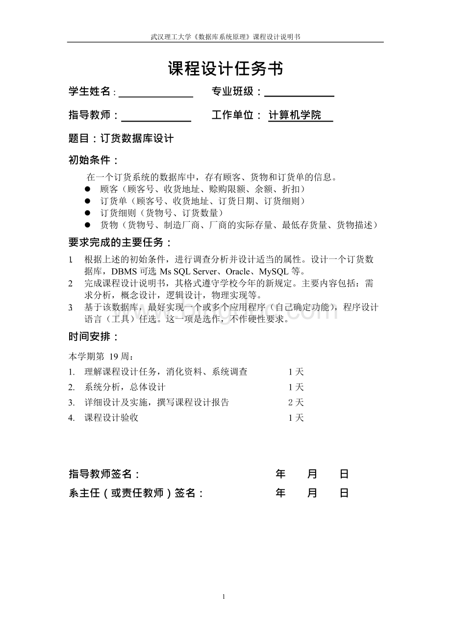 订货数据库的课程设计.docx_第2页