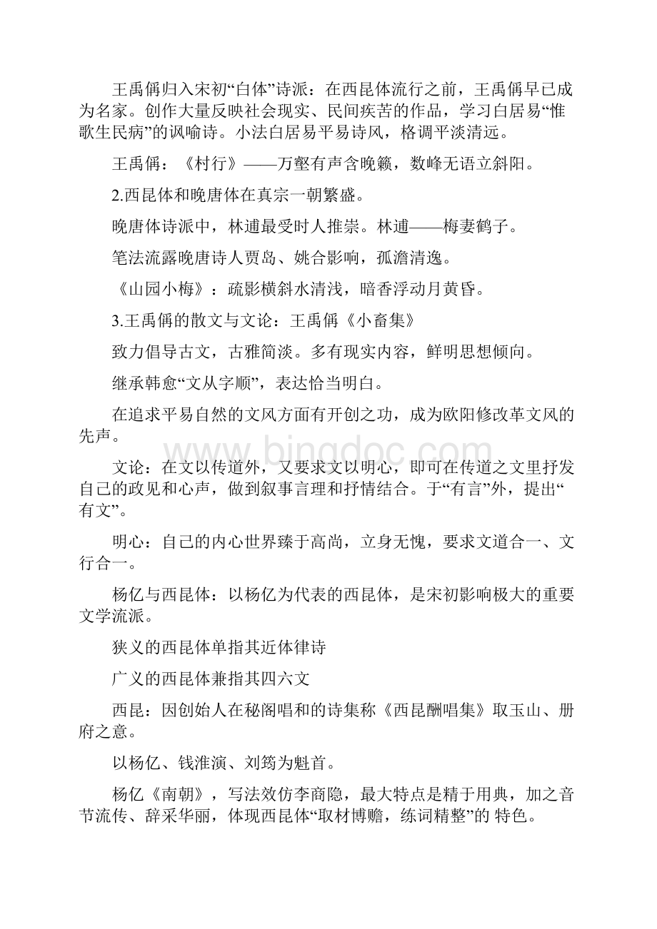 自考中国古代文学史二所有考点.docx_第2页