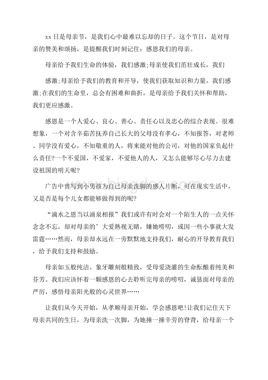 母亲专题学生演讲稿5篇.docx_第2页