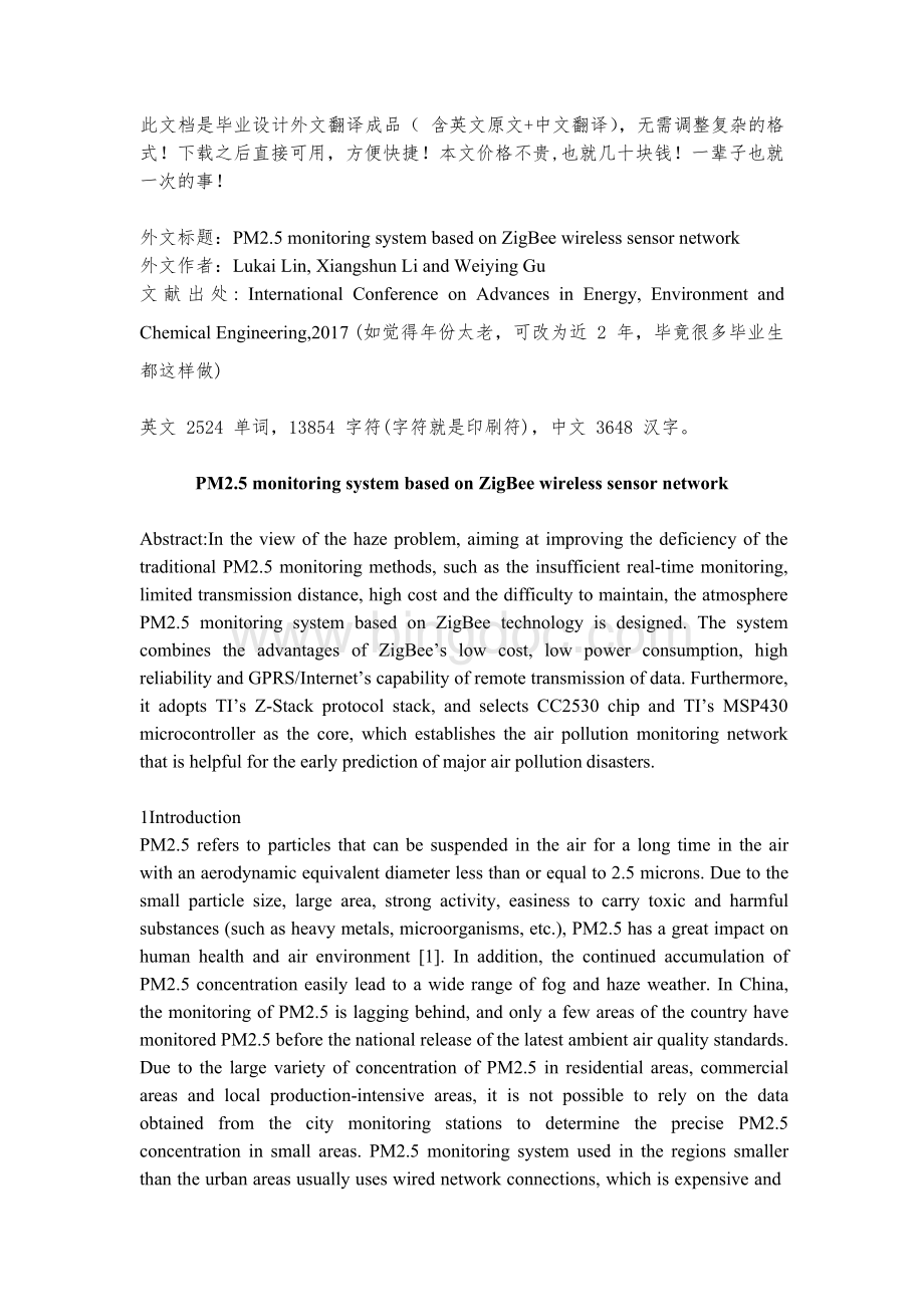 【精品文档】关于环境空气质量PM2.5监测有关的外文文献翻译成品：基于ZigBee无线传感器网络的PM2.5监测系统8（中英文双语对照）x.docx