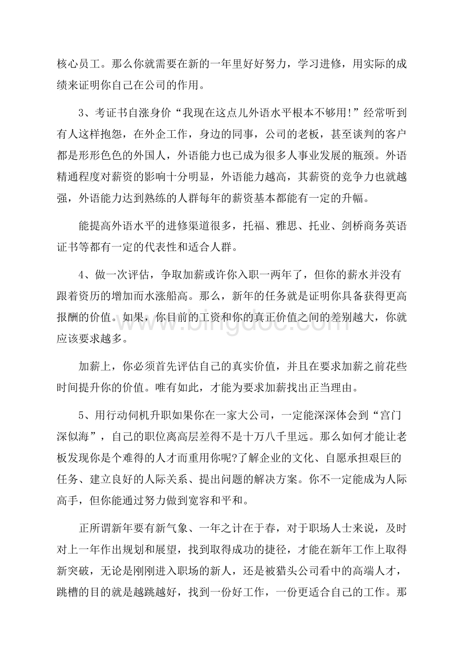 精华大学生职业规划范文集合6篇.docx_第2页