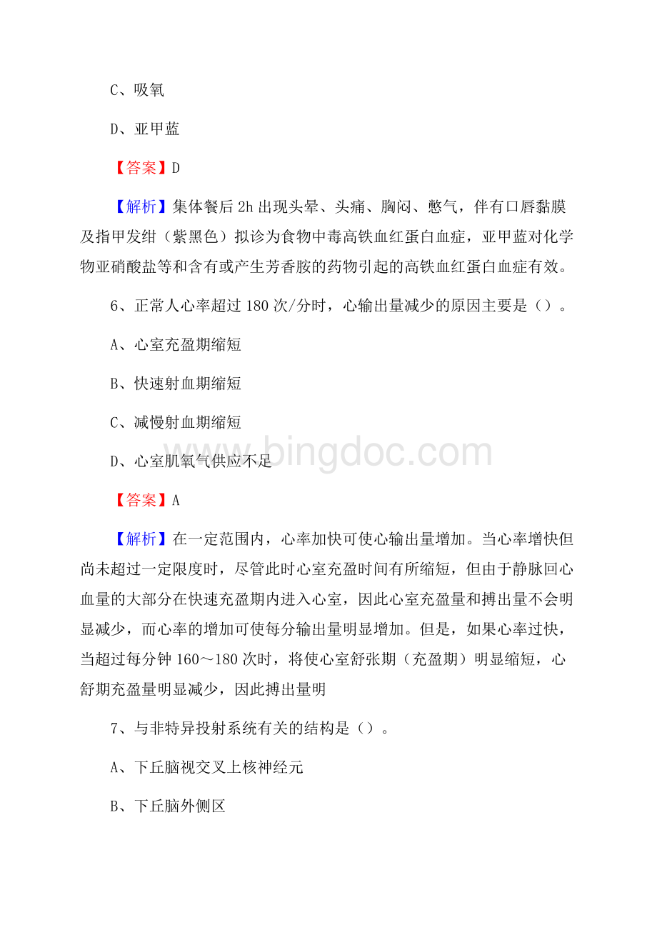 上半年辽源市东丰县《公共卫生基础》事业单位考试Word下载.docx_第3页