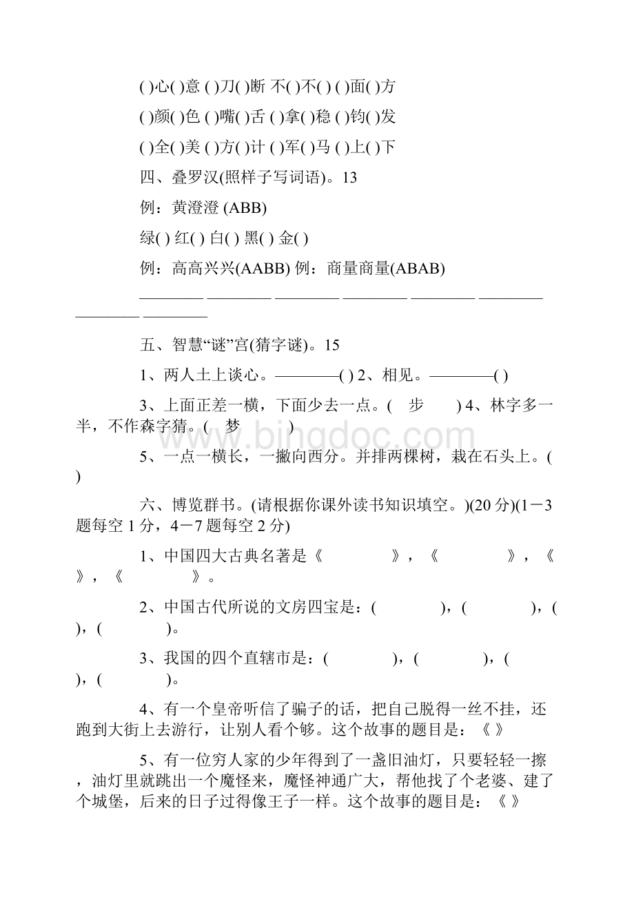 小学语文趣味知识竞赛试题.docx_第3页