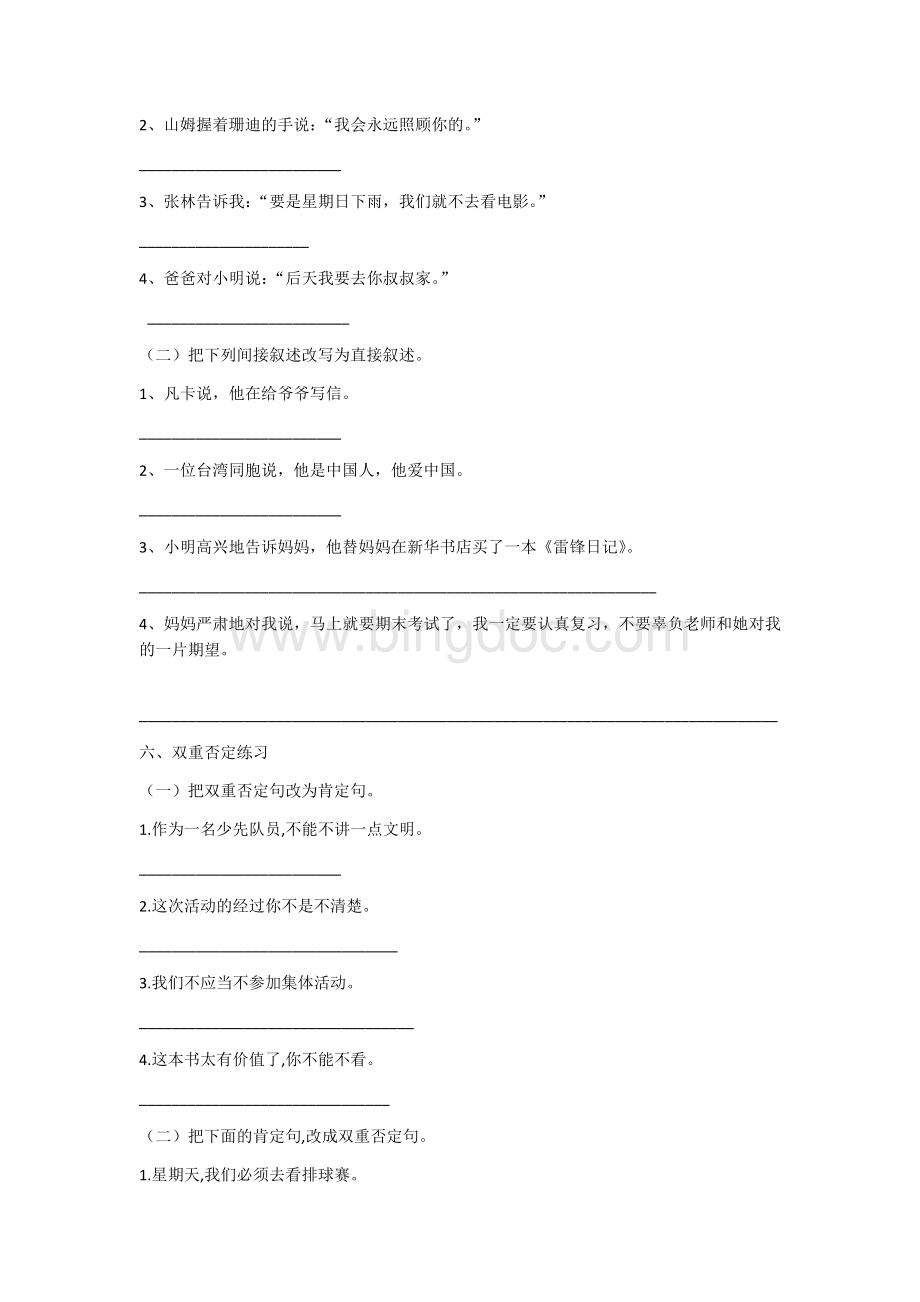 小学生句子专项练习.docx_第3页
