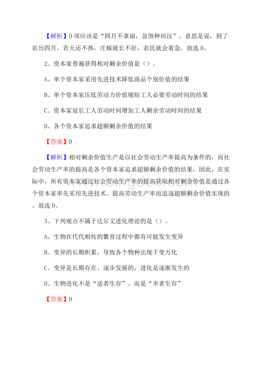 申扎县电网员工招聘《综合能力》试题及答案.docx_第2页