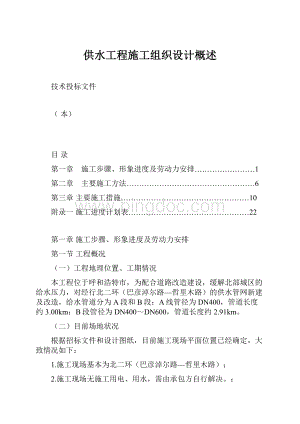 供水工程施工组织设计概述.docx