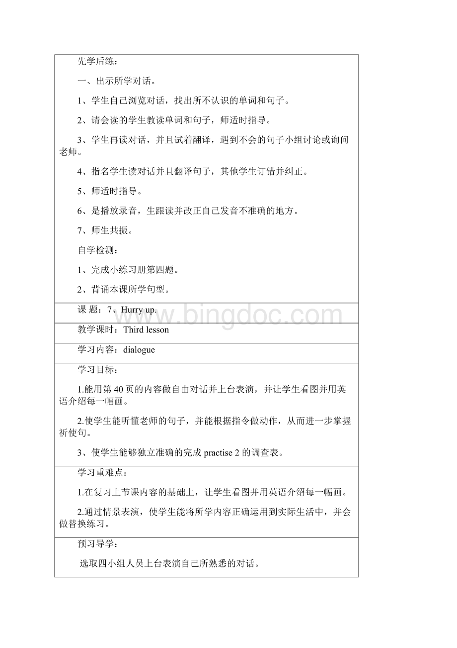 陕旅版四年级英语下册78单元先学后教教案.docx_第3页