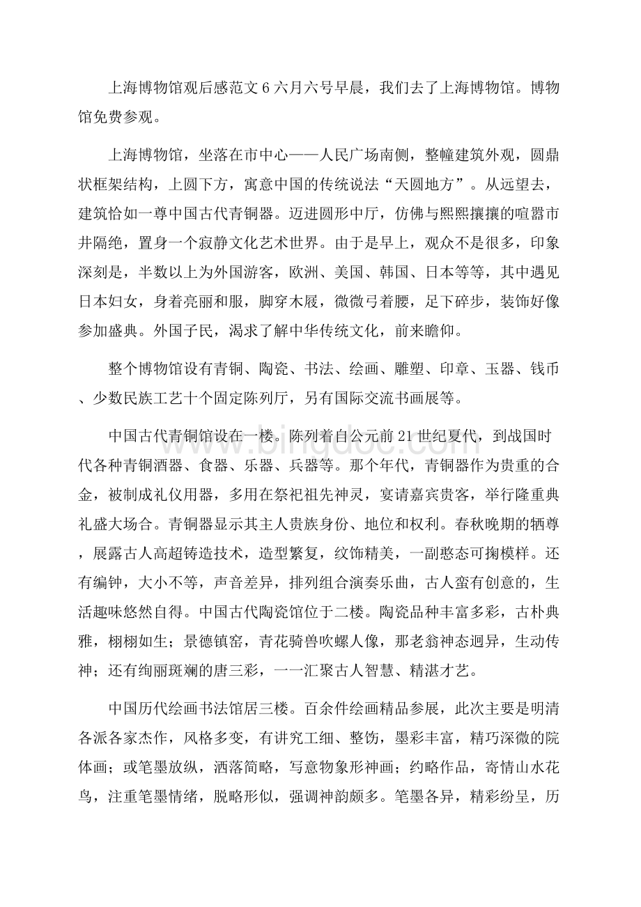 上海博物馆观后感范文.docx_第3页