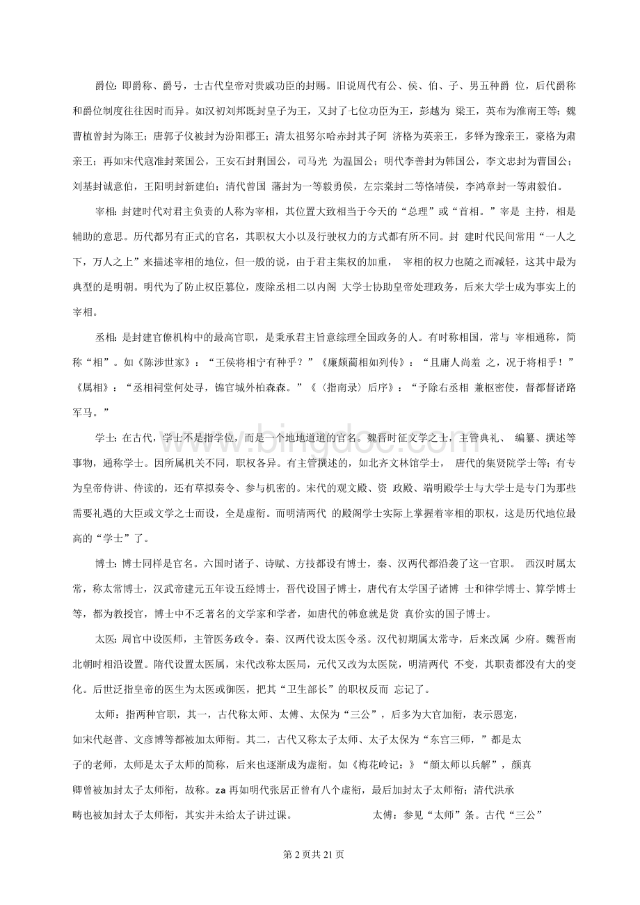 高考语文常考中国古代文化常识知识汇编.docx_第2页