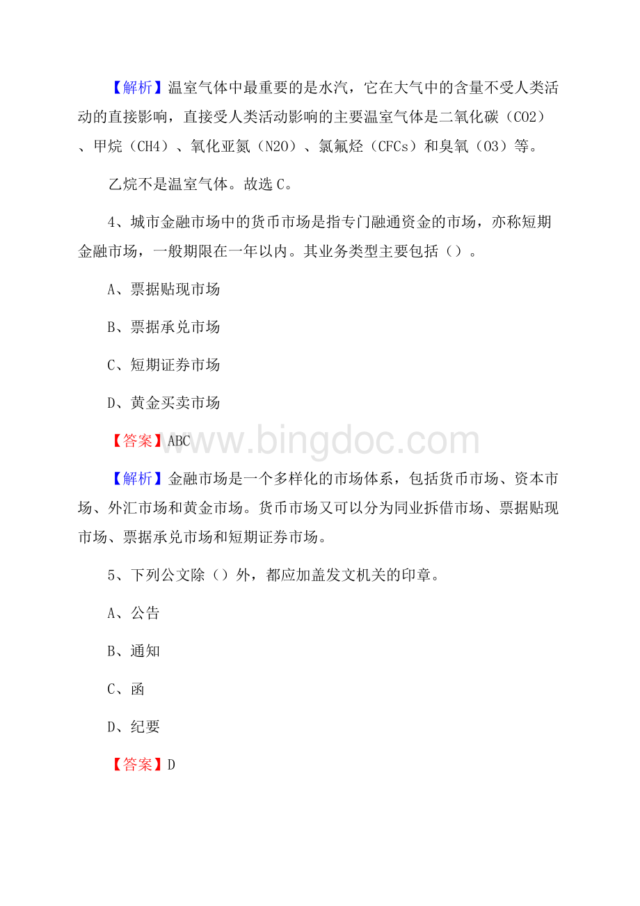 新乡县工会系统招聘考试及答案.docx_第3页