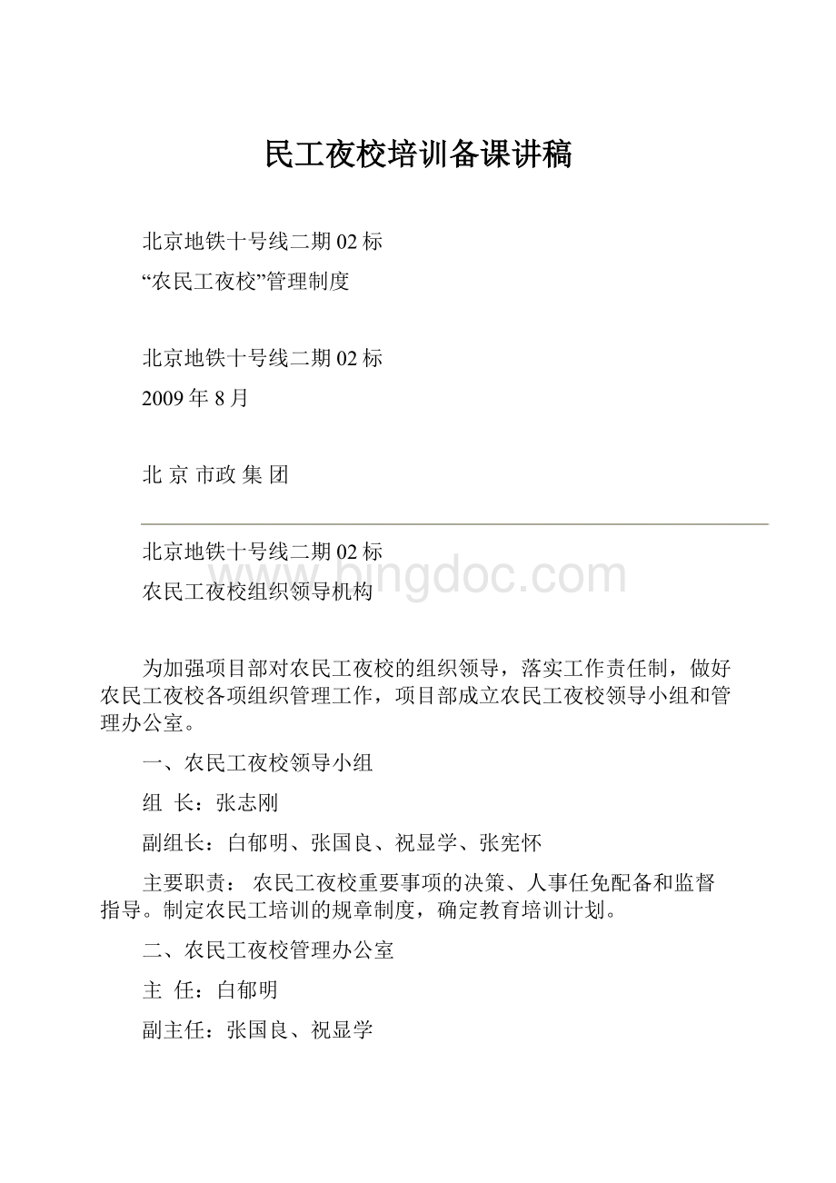 民工夜校培训备课讲稿.docx_第1页