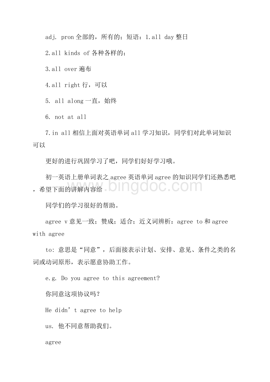 关于初一英语上册单词中文意思及例句.docx_第2页