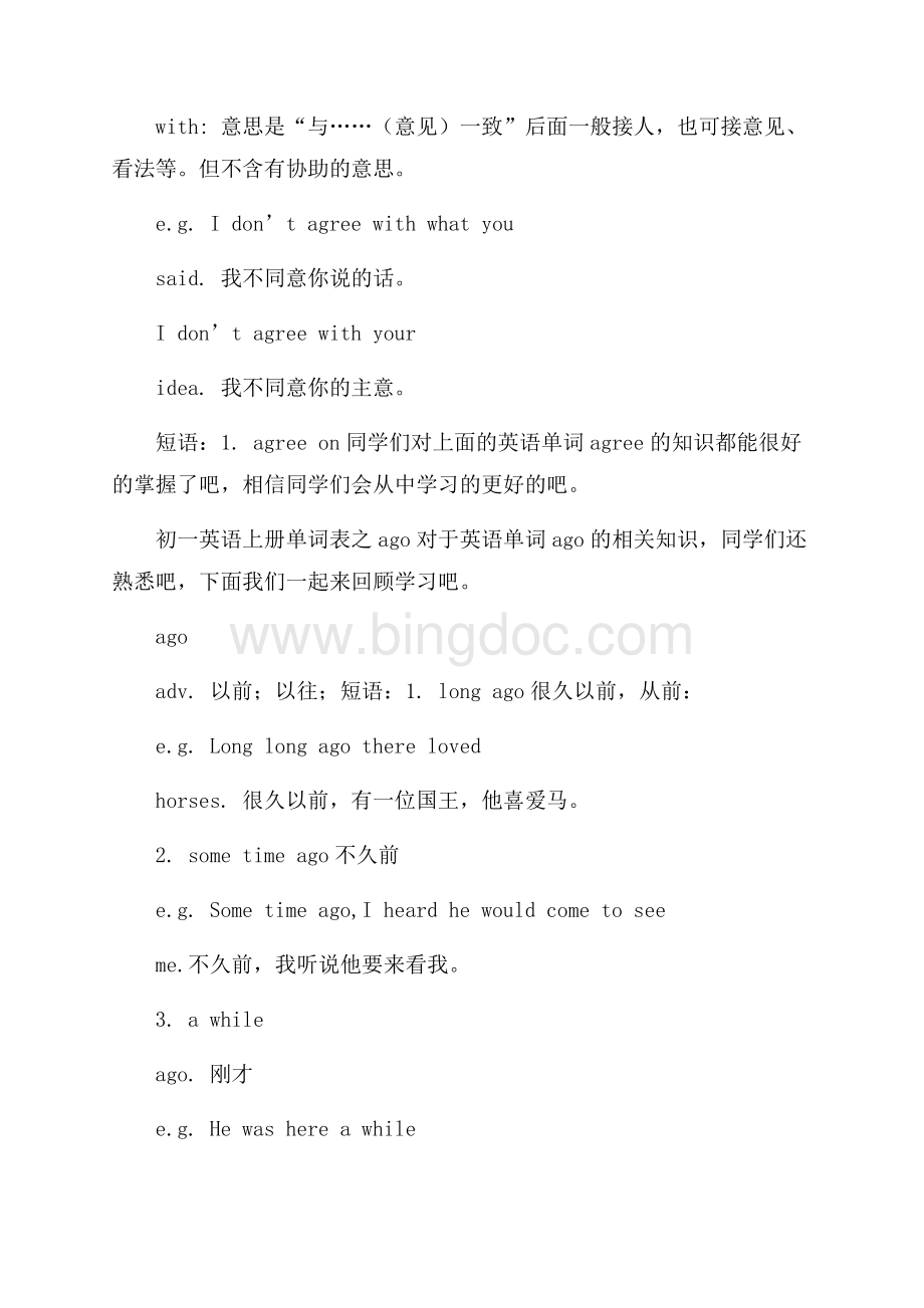 关于初一英语上册单词中文意思及例句.docx_第3页