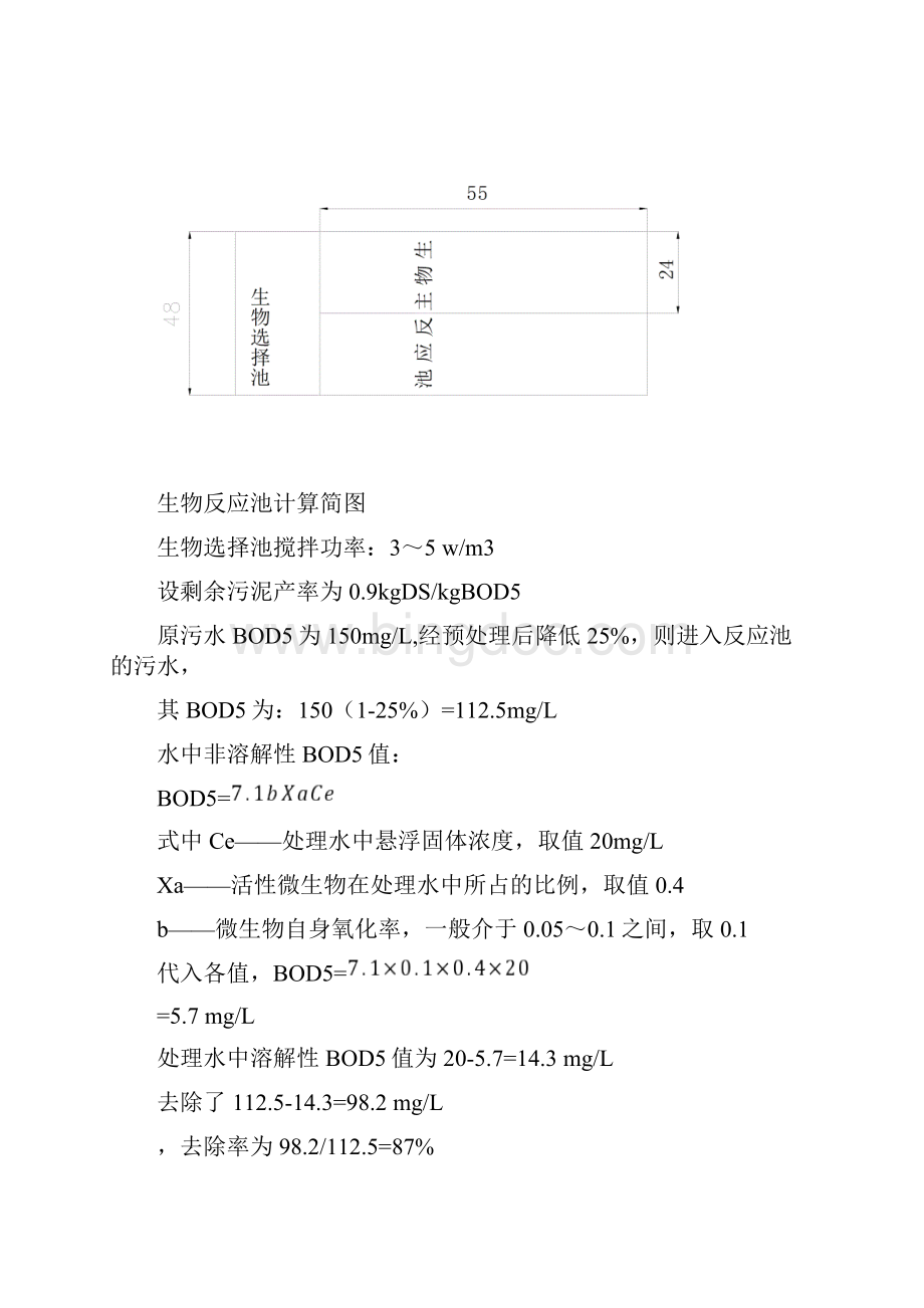 生物反应池SBRAAO与高程计算.docx_第3页
