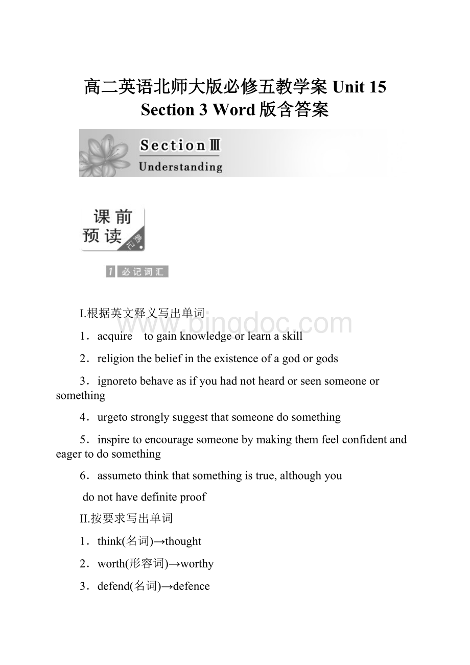 高二英语北师大版必修五教学案Unit 15 Section 3 Word版含答案Word文档格式.docx