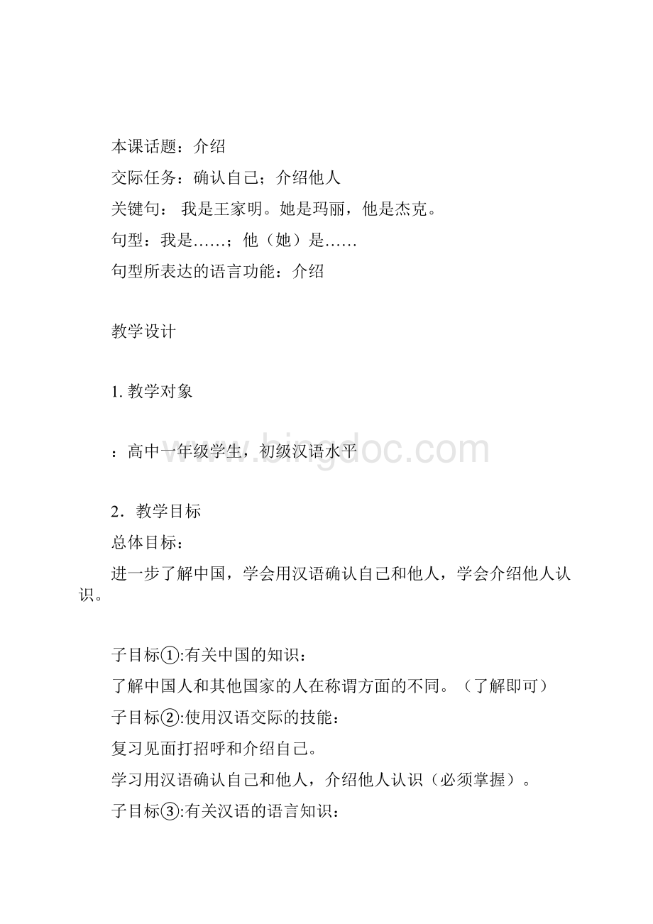 对外汉语教学超详细教案样例.docx_第2页