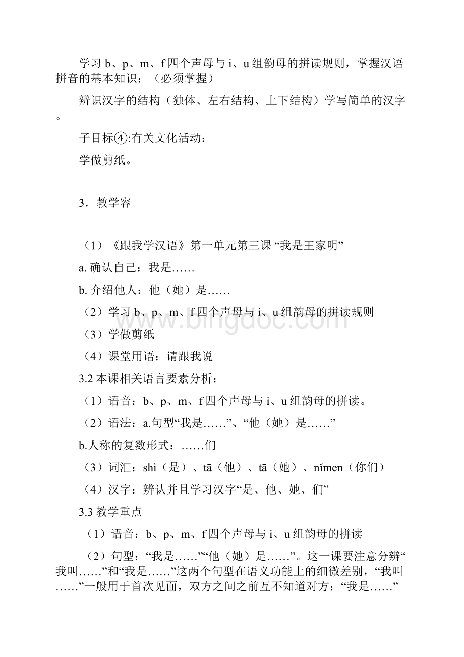 对外汉语教学超详细教案样例.docx_第3页