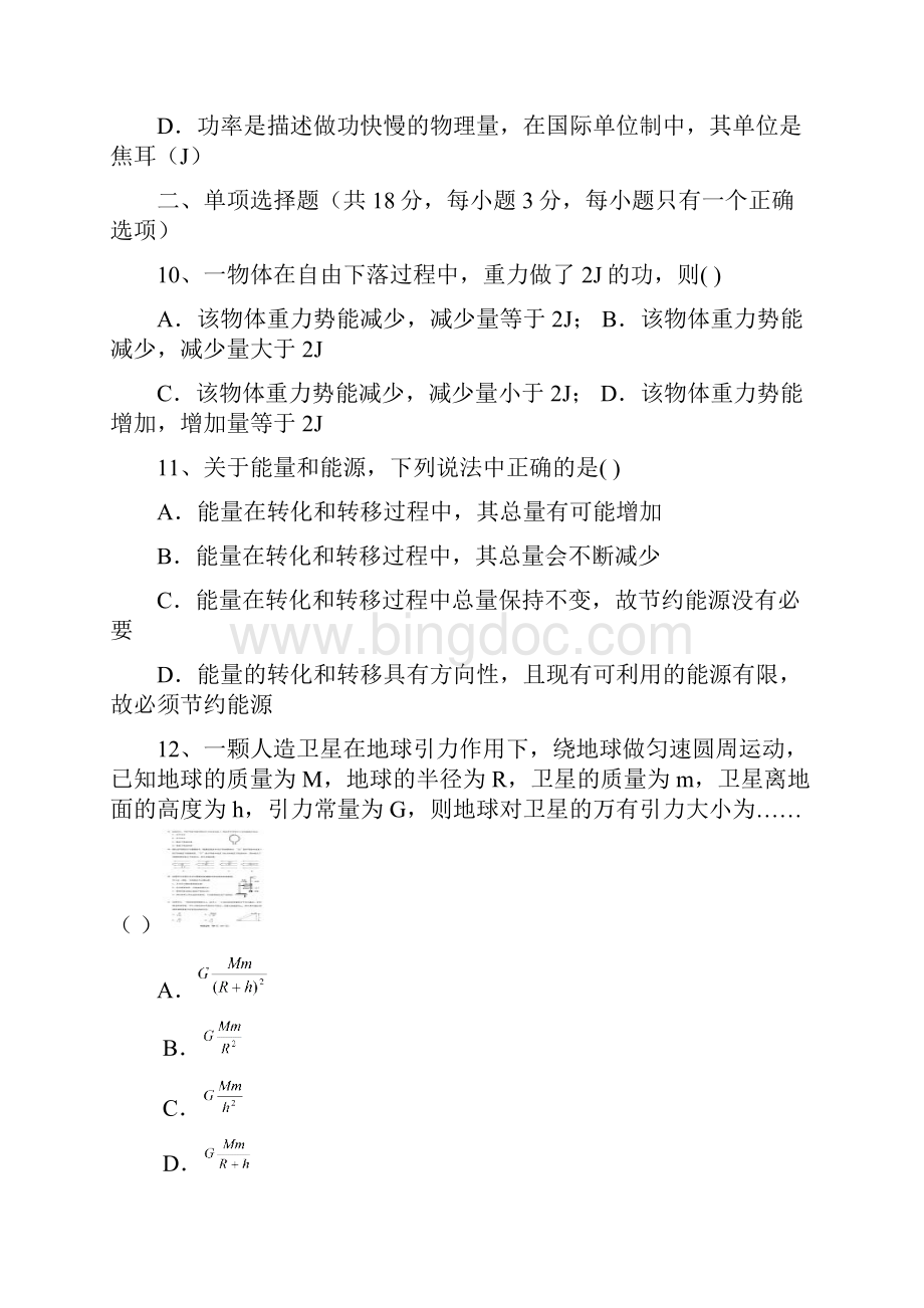 上海高二物理会考模拟卷五合一.docx_第3页