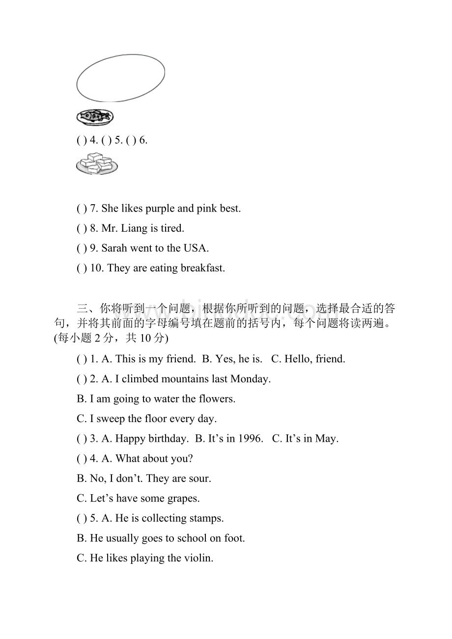 广东省东莞市小学毕业英语考核试题六年级优质版.docx_第3页