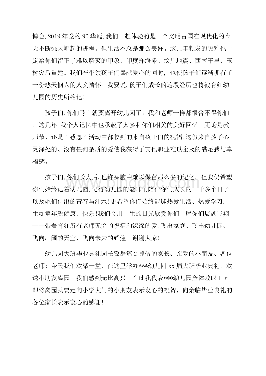 幼儿园大班毕业典礼园长致辞篇.docx_第2页