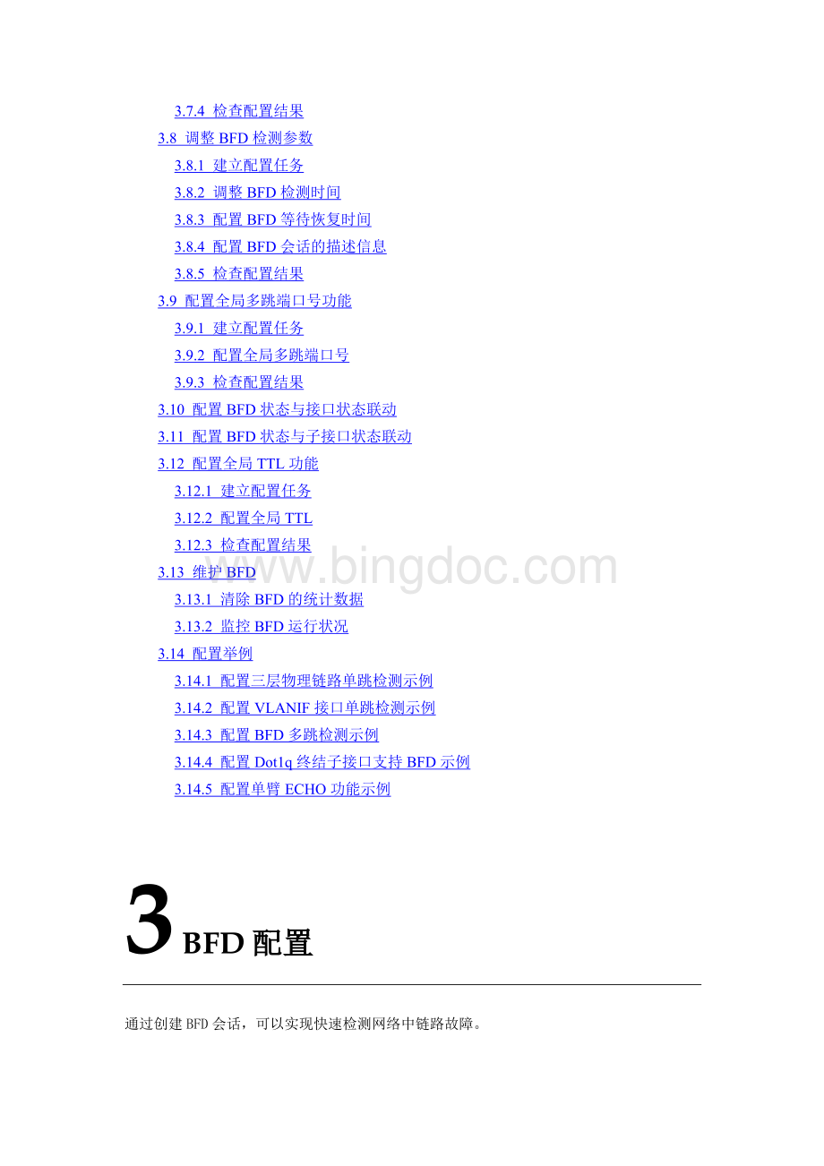 华为BFD配置文档格式.docx_第2页