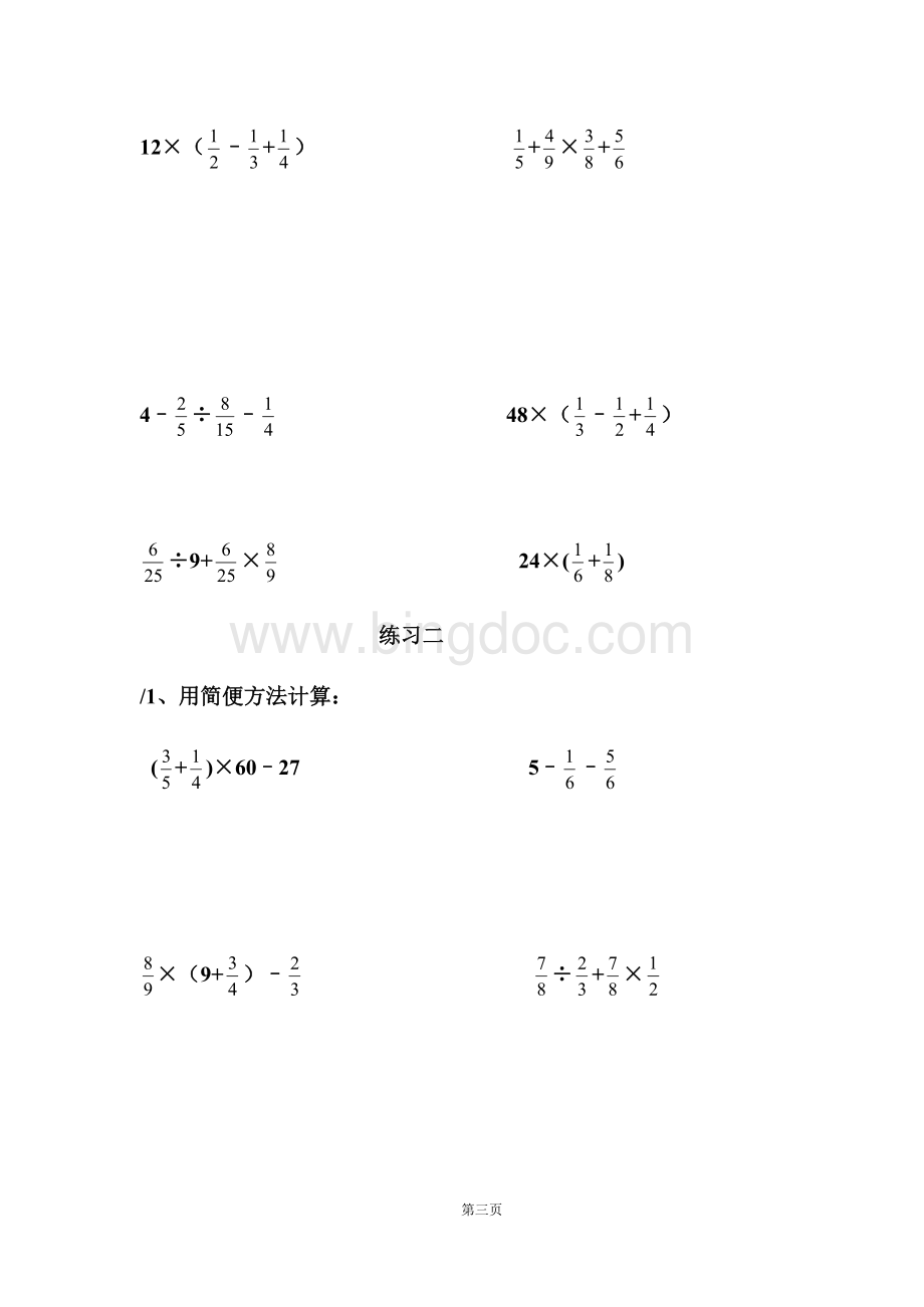 小升初数学计算题专项训练(8套)Word格式.docx_第3页