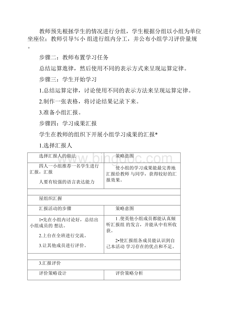 教学环节设计及教学活动设计.docx_第2页