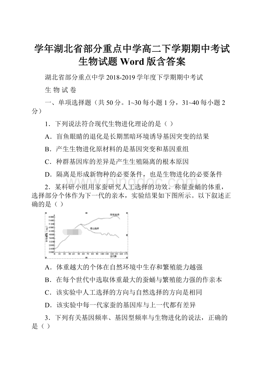 学年湖北省部分重点中学高二下学期期中考试生物试题Word版含答案Word格式.docx_第1页