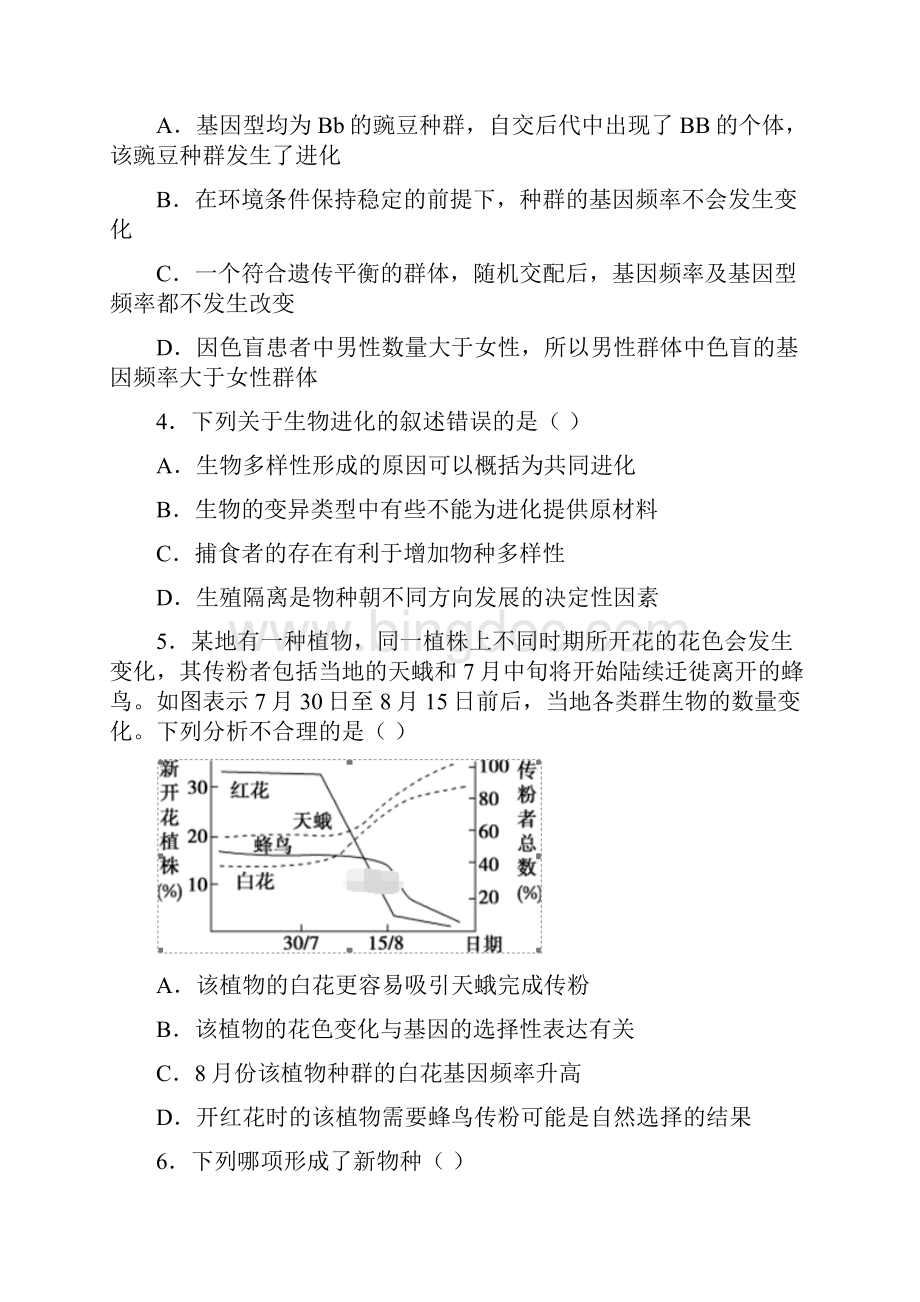 学年湖北省部分重点中学高二下学期期中考试生物试题Word版含答案Word格式.docx_第2页