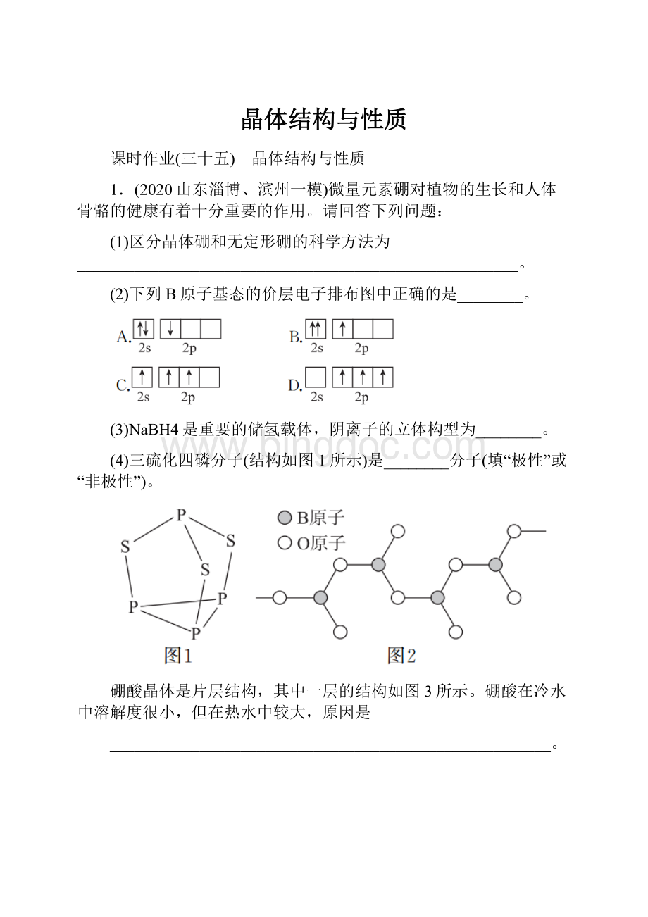 晶体结构与性质.docx_第1页