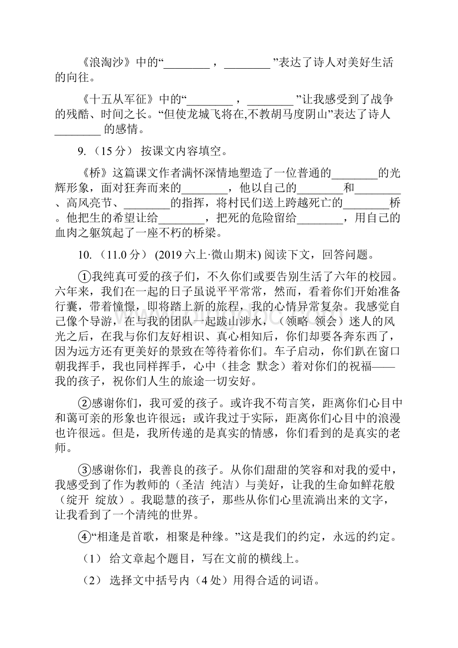 云南省迪庆藏族自治州三年级下册语文阶段检测卷月考一A卷Word格式文档下载.docx_第3页