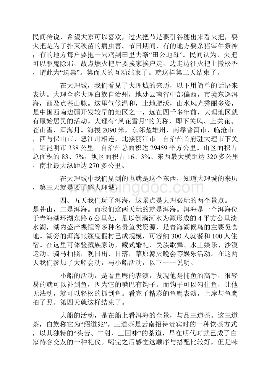 寒假社会实践报告15篇模板Word下载.docx_第2页