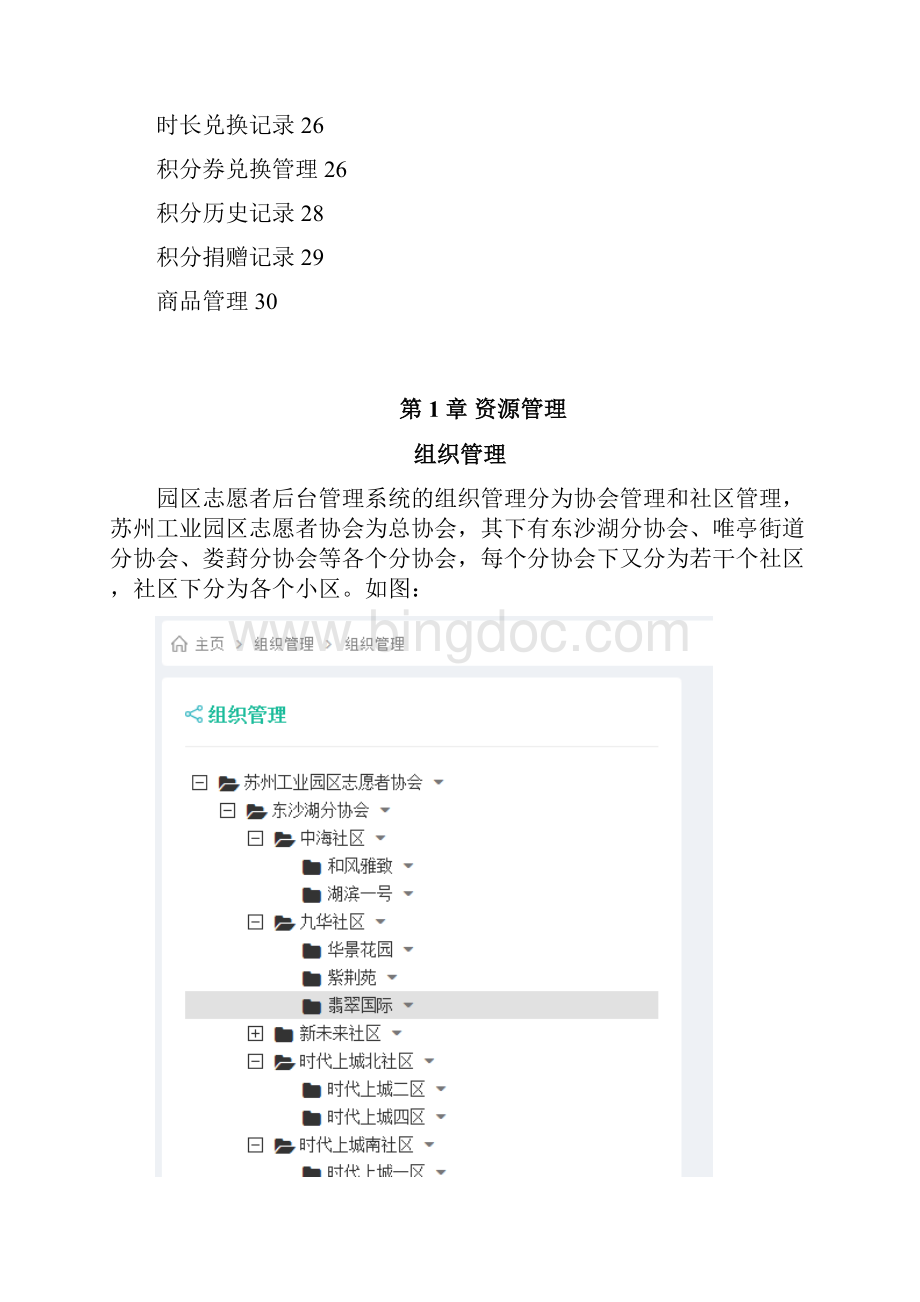 SIP志愿者管理后台系统.docx_第2页