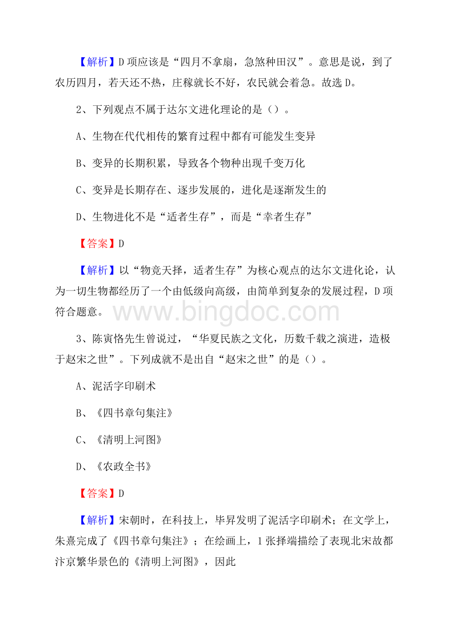 下半年西藏昌都市左贡县城投集团招聘试题及解析.docx_第2页