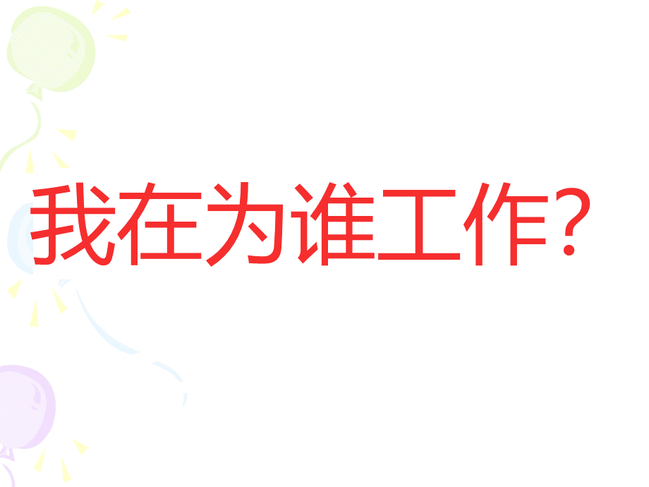 如何提高服务 PPT.ppt_第3页