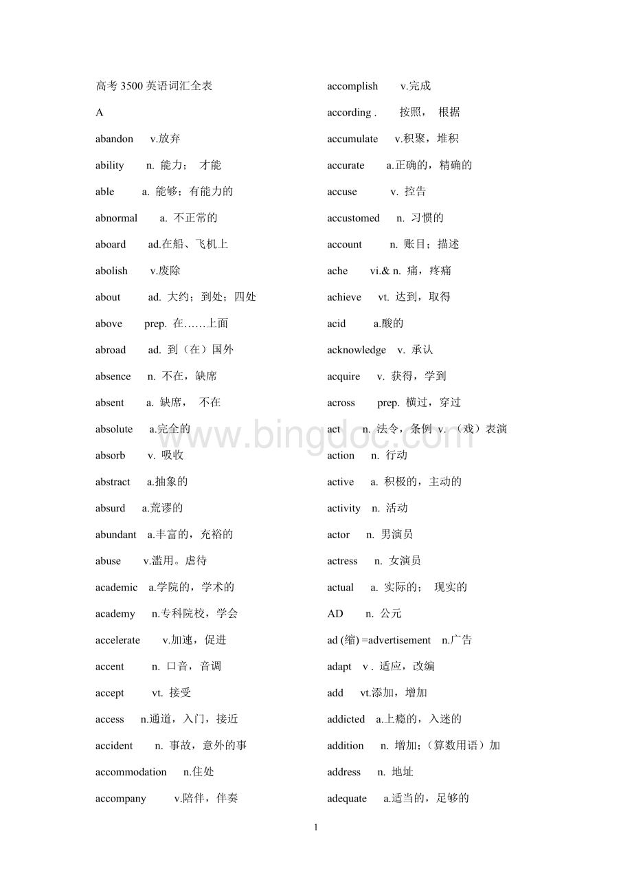 高考英语考纲3500个词汇表.docx_第1页