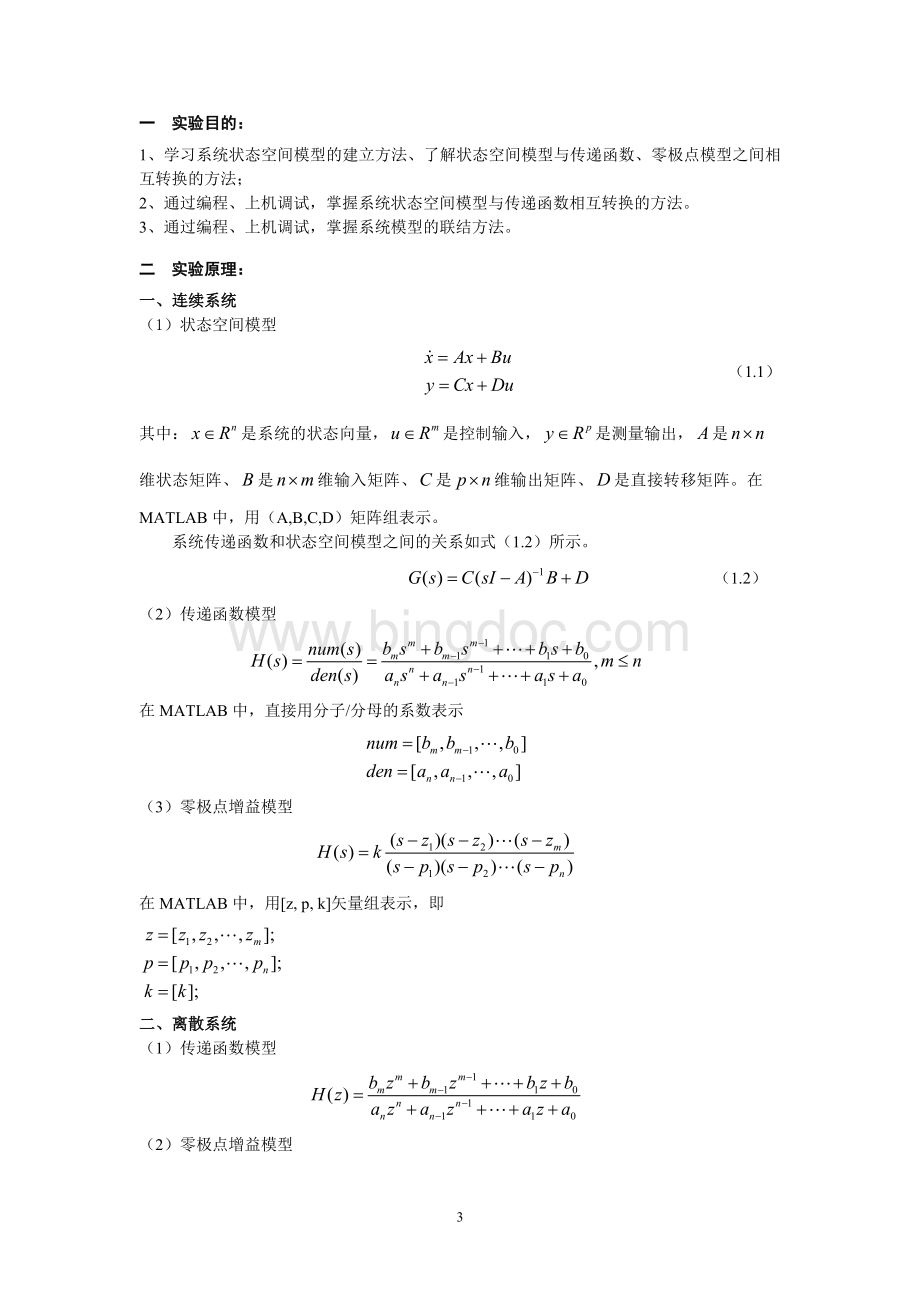 北京交通大学现代控制理论matlab实验报告Word文档格式.doc_第3页