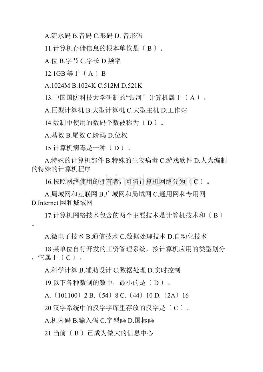 计算机应用基础试题及答案Word文档格式.docx_第2页