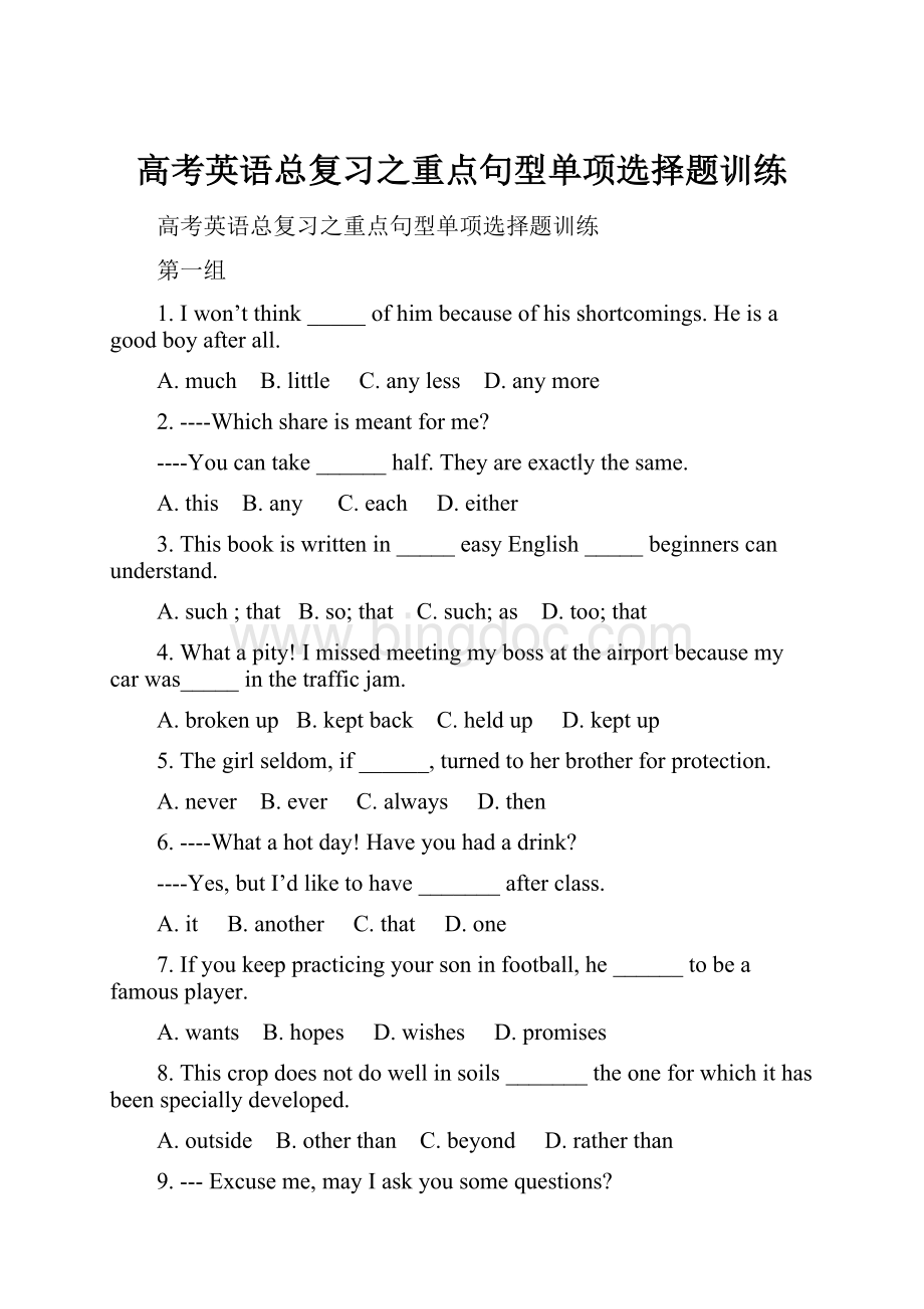 高考英语总复习之重点句型单项选择题训练.docx_第1页