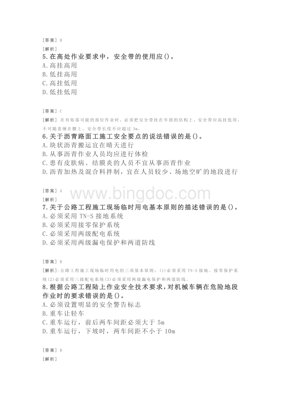 二建公路习题附答案及解析公路工程项目施工管理技术要求Word文档下载推荐.doc_第2页