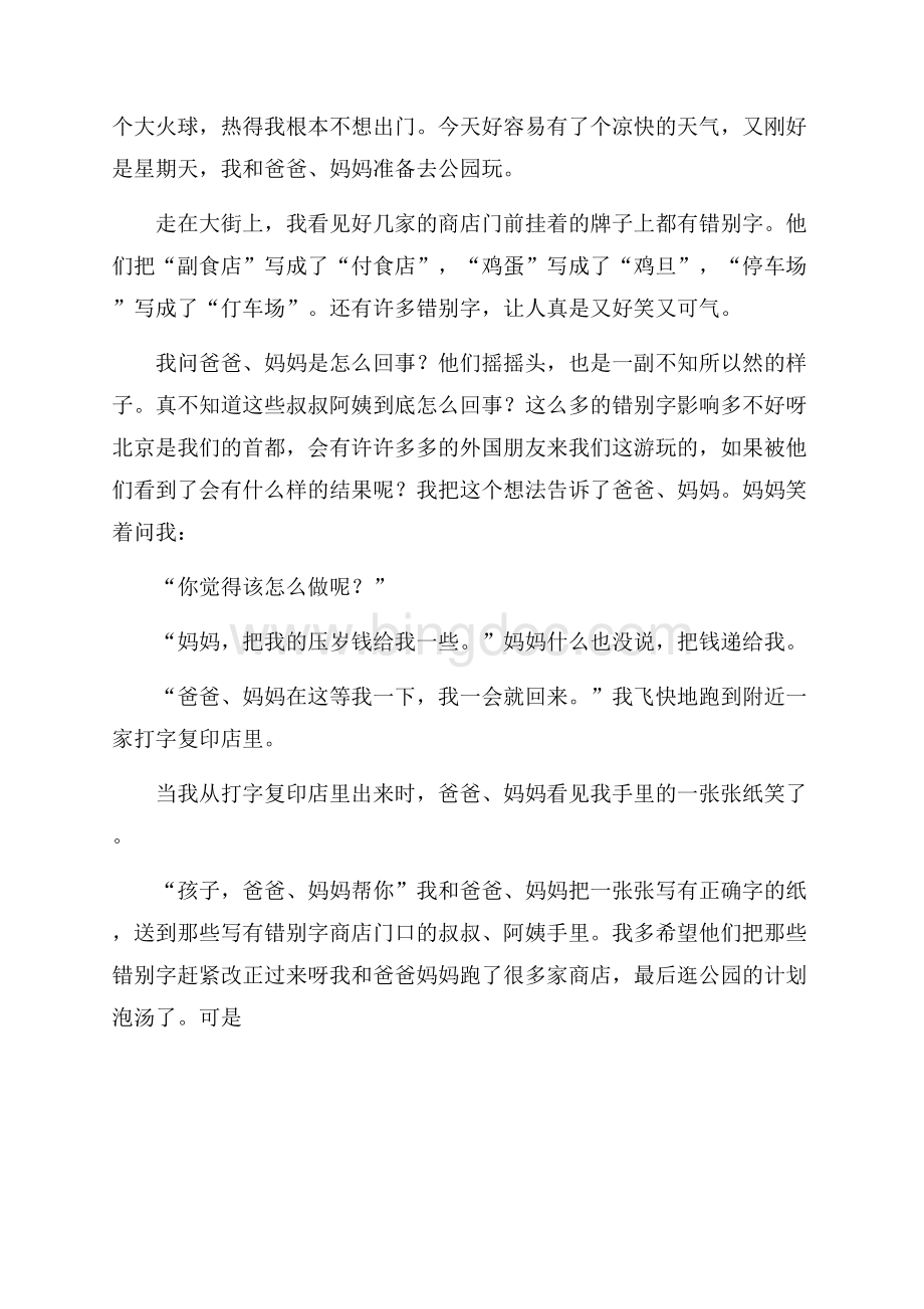 暑假里的一天小学日记Word文档下载推荐.docx_第2页