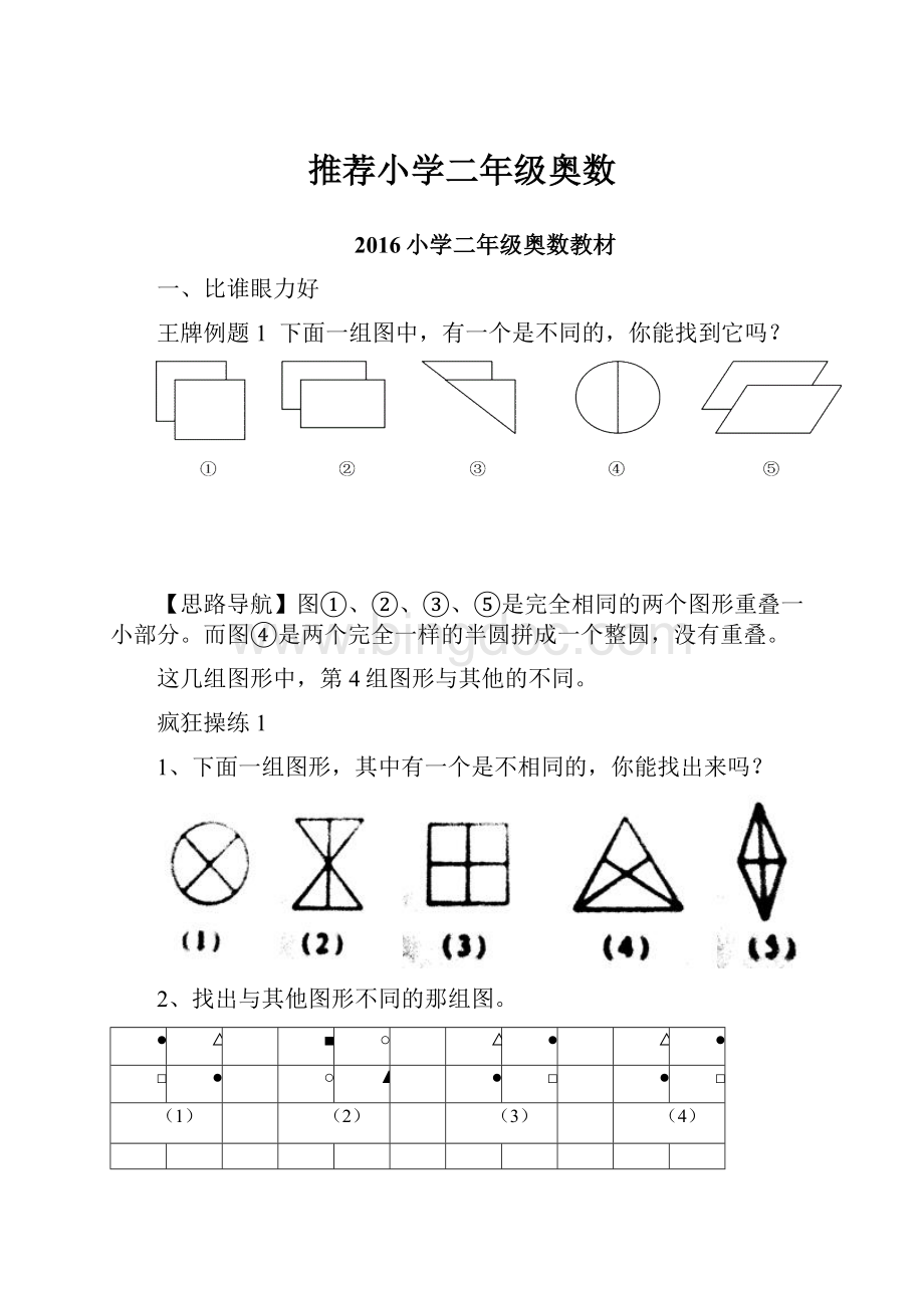 推荐小学二年级奥数.docx_第1页