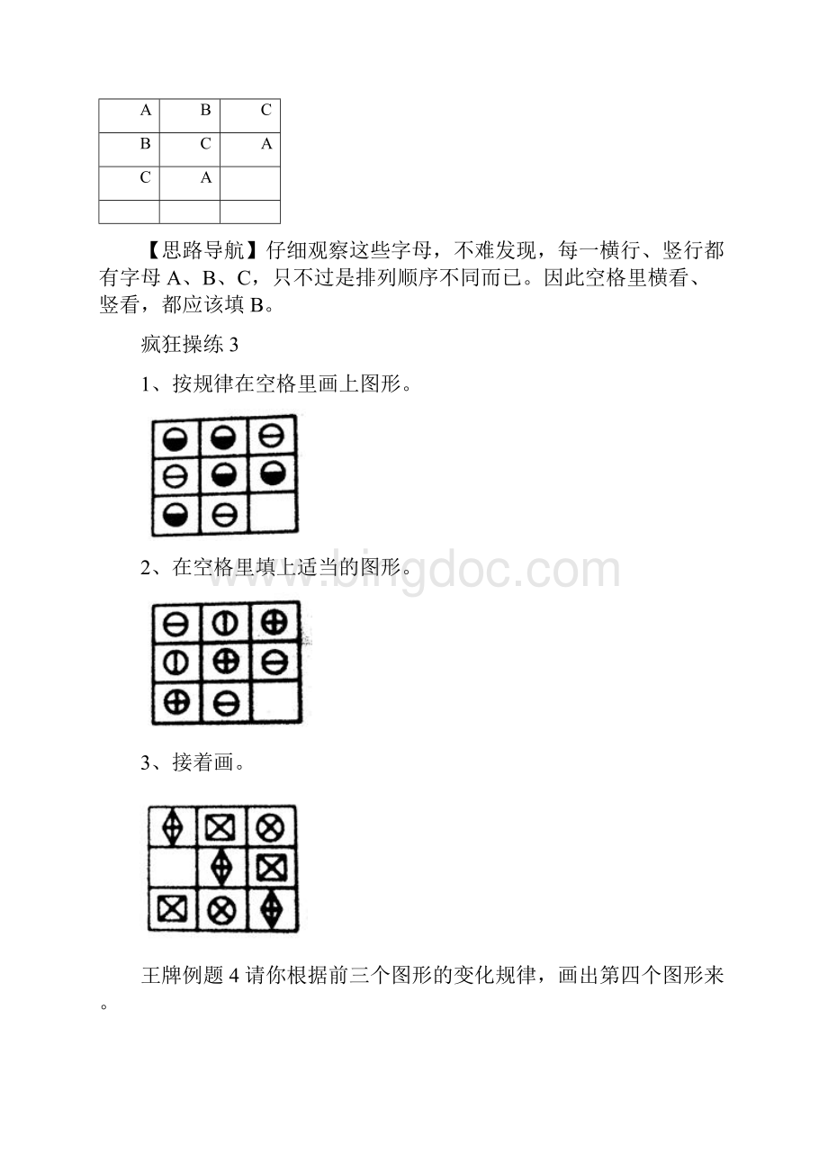 推荐小学二年级奥数.docx_第3页