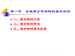 土木工程材料 合成高分子材料.ppt